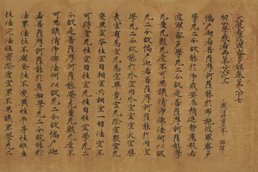 Sutra Daihannya-Gyo (Versión Yakushi-ji)